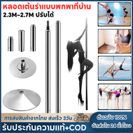 【Shipping From Thailand+COD】2.3-2.75M แบบพกพา Dance Tube Dance Room POLE เต้นรำ Home GYM ฟิตเนสเต้นร