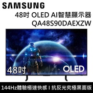 【SAMSUNG 三星】【6/30前 贈MARSHALL 迷你攜帶式喇叭】 QA48S90DAEXZW 48S90D 48吋 OLED AI智慧顯示器 台灣公司貨
