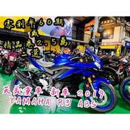 天美重車 新車 2019 黃牌 重機 YAMAHA R3 ABS 優惠專案 3500交車