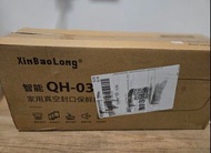 真空封口食物保鮮機