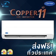 Carrier Inverter - 42TVEA (Copper 11) ส่งฟรี