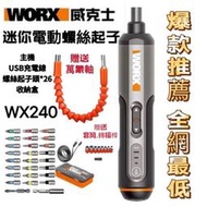 「台灣出」‼️現貨‼️WORX威克士WX240WX240.1電動螺絲起子WX小型迷你充電式起子WX106電磨機