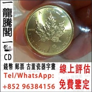 高價回收 舊錢幣 紙幣，舊版人民幣，第一套人民幣，第二套人民幣，第三套人民幣，第四套人民幣，民國紙幣，民國幣，第一版第二版第三版第四版人民幣，中國硬幣長城幣，連體鈔，中國紀念幣，中國紀念金幣，1979