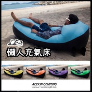 沙灘充氣梳化 Lazy Air Bag / 充氣沙發 / 懶人床 | 三秒即開 | 沙灘沙發