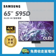 Samsung - 65" OLED 4K S95D 65吋 智能電視 Samrt TV 【原廠行貨】 QA65S95DAJXZK 65S95D