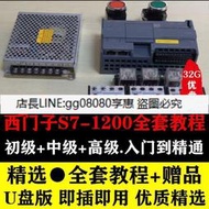 熱銷隨身碟U盤西門子S7-1200plc視頻教程從入門到精通自學PLC編程課程U盤