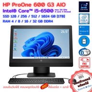 All in One คอมพิวเตอร์ HP ProOne 600 G3 AIO - Core i5-6500 Max 3.60GHz + SSD + ครบชุดพร้อมใช้ สเปคแรงๆ จอ 21.5" [USED]