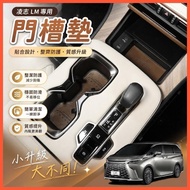 ✌24-26 Style LEXUS LEXUS LM350h LM500h Door Slot Mat Storage Box Mat Water Coaster Anti-Slip Mat Pro