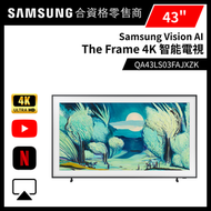 Samsung - 43吋 THE FRAME LS03F 智能電視 QA43LS03FAJXZK 43LS03F 三星 Smart TV 43吋 Netflix Disney+ 打機 電視 PS5 