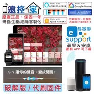 遠控家 Siri聲控 SONOFF直連HomeKit【破解版／代刷固件】WIFI手機APP遙控開關.物聯網遠端智慧插座