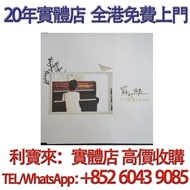 蘇打綠 - 小情歌Demo (Demo碟) 黑膠 唱片 CD 卡式帶 磁帶，LP 英文唱片，80年代 90年代唱片，張國榮，鄧麗君，梅艷芳，張學友，Beyond，陳慧嫻，甄妮，蘇芮，陳百強，譚詠麟，許