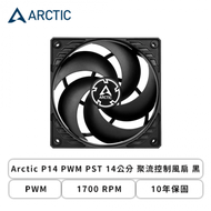 Arctic P14 PWM PST 14公分 聚流控制風扇 黑 (PWM/1700 RPM/6年保固)