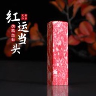 印章書法書畫篆刻姓名藏書章定刻個人私章方章閑章古風印章學校節日文創意禮物伴手禮傳統禮品