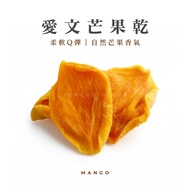[Senguo Shop] Aiwen Dried Mango | Tainan Yujing-Full Pulp, Delicate Juicy