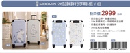 Moomin 28吋胖胖行李箱 藍色