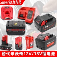 Suitable for Milwaukee Milwaukee M18M12 18V 12V Charger Power Tool Battery Milwaukee