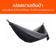 เปลสนามเดินป่า พร้อมเชือก รับน้ำหนักได้เยอะ ติดตั้งง่าย พกพาสะดวก - เปลนอนผู้ใหญ่ เปลนอน เปล เปลแขวน