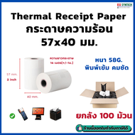 กระดาษใบเสร็จ กระดาษความร้อน 57x40 มม. Thermal Slip Paper รองรับเครื่อง EDC Sunmi V2 V2 Pro D2s D2 m