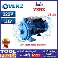 ปั๊มน้ำ VENZ VB100 1HP 220V ขนาดมอเตอร์ 1 แรงม้า กำลังไฟ 220 โวลต์ อุณหภูมิของเหลวสูงสุดทนได้ที่ 90 