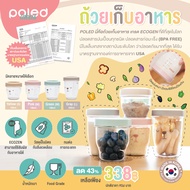 ลด43% POLED [Made in Korea] นี่คือถ้วยเก็บอาหาร เกรด ECOGEN ที่ดีที่สุดในโลก ปลอดสารปนเปื้อนทุกชนิด ปลอดสารก่อมะเร็ง (BPA FREE) มีใบแล็บเทส