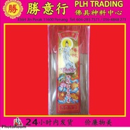 (勝意行)平袋装500g3932观音佛缘富贵檀香