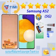 ชุดหน้าจอ Samsung A52/ A526B (5G) งานแท้มีประกัน  แถมฟิล์มพร้อมชุดไขควง （incell/ OLED)