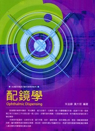 配鏡學