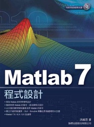 MatLab 7 程式設計