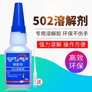 【现货】固特灵 401 101 502 3秒胶水清除剂 汽车衣服除胶卸洗甲水解胶剂Goutling 401 101 50220250922