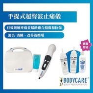 手提式超聲波止痛儀+送導電凝膠啫喱2支+冷凍治療膏(100毫升)1支