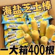 【促销】海盐芝士棒咸甜味夹心宿舍正品解馋小零食米果棒下午茶休闲食品26.8.03
