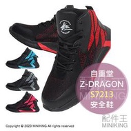 日本代購 空運 自重堂 Z-DRAGON S7213 安全鞋 工作鞋 鋼頭鞋 作業鞋 工作靴 高筒 輕量 男鞋