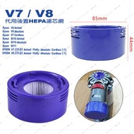 一優生活 - Dyson V7 V8 Animal Absolute Total Clean SV10 SV11 無線吸塵機 代用後置HEPA濾芯