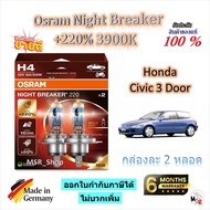 Osram หลอดไฟหน้ารถยนต์ Night Breaker +220% 3900K Honda Civic 3 Door Made in Germany จัดส่งฟรี