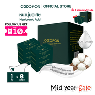 COCOFON คอตตอนทิชชู่ กระดาษเช็ดหน้า 60แผ่น x 1ลัง (8กล่อง) สำหรับเด็กทารก ผิวแพ้ง่าย โคโคฝน Cotton T