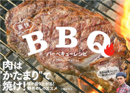 豪邁美味BBQ烤肉料理食譜手冊 (新品)