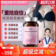 Dayear木瓜葛根片进口紧实胸部胶原蛋白小女性官方店Dayear papaya and kudzu tablets, imported, firm and compact20260720