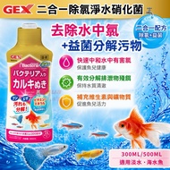 Handsome Aquarium [Japan GEX] GEX Two-in-One Dechlorination Water Purification Nitrifying Bacteria D