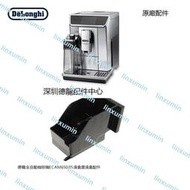 DeLonghi全自動咖啡機配件ECAM650.85咖啡機渣盒原廠配件