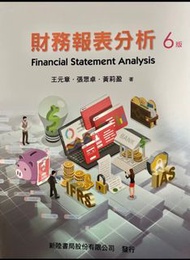 財務報表分析第六版