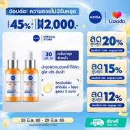 นีเวีย เอ็กซ์ตร้า ไบรท์ ซี แอนด์ ไฮยา วิตามิน เซรั่ม 30 มล. 2 ชิ้น NIVEA