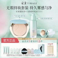 彩棠TIMAGE蜜粉饼+粉底液控油定妆轻薄服帖哑光遮瑕底妆正装套装Cai Tang TIMAGE honey powder+liquid foundation20250814