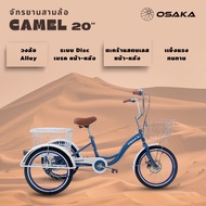 จักรยานสามล้อ OSAKA CAMEL 20/20นิ้ว แบบมีตะกร้าหลัง พร้อมฝาปิด งานพรีเมี่ยม มีหลายสีให้เลือก