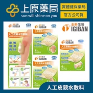 Artificial Skin Hydrophilic Dressing OK Bandage Trip Bandage|Shangyuan Pharmacy