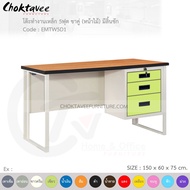 โต๊ะทำงาน โต๊ะทำงานเหล็ก โต๊ะเหล็ก ขาคู่ หน้าไม้ 5ฟุต รุ่น EMTW5D1-White (โครงสีขาว) [EM Collection]