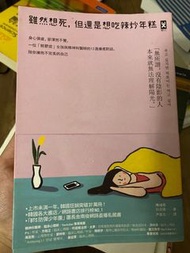 雖然想死，但還是想吃辣炒年糕