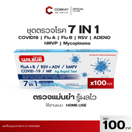 ชุดตรวจหาไวรัส 7สายพันธุ์ WILBUR 7in1 Covid-19 ไข้หวัดใหญ่ fiu A+B hMPV RSV+ADV ไมโครพาสม่า ผลตรวจเเ