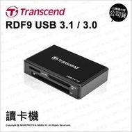 【薪創光華5F】Transcend 創見 RDF9 F9 多合1 讀卡機 USB3.1 3.0 支援 UHS-II