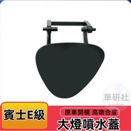 Benz E-Class Sprinkler Cover Headlight Cleaning W211 E200280300240 Front Bumper Plug