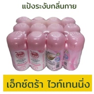 กลิ่นเอ็กซ์ตร้า (ยกโหล12ชิ้น) Taoyeablok แป้งเต่าเหยียบโลก ระงับกลิ่นเต่า ระงับกลิ่นกาย แป้งเต่า เต่